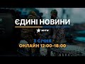Останні новини ОНЛАЙН — телемарафон ICTV за 03.01.2024