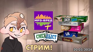 Восьмёрка в Jackbox (20.05.2024)