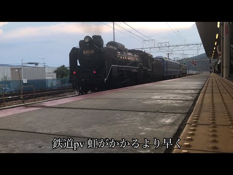 【鉄道pv】東方ボーカル×鉄道pv 虹がかかるより早く