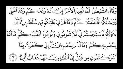 القارىء ياسر الدوسرى - جزء من سورة ابراهيم