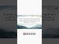 The Last Two Verses Of Al Baqarah — Do You Know Them?