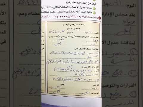 شرح كتابة محضر اجتماع ص 117