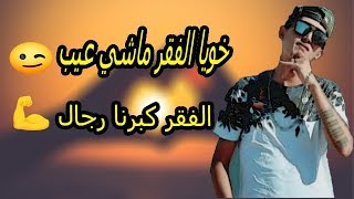 الفقر كبرنا رجال-----T-FLOW - JENNA