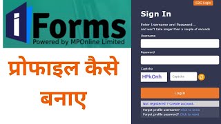 iforms profile | iforms mponline gov in | Ifroms profile कैसे बनाए