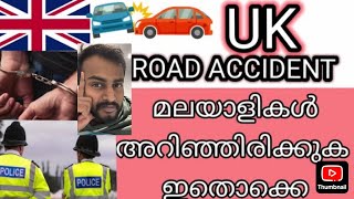 What to do if Car Accident happens in UKMalayalam #fintechuk #uk #car #crash!san life vlogs