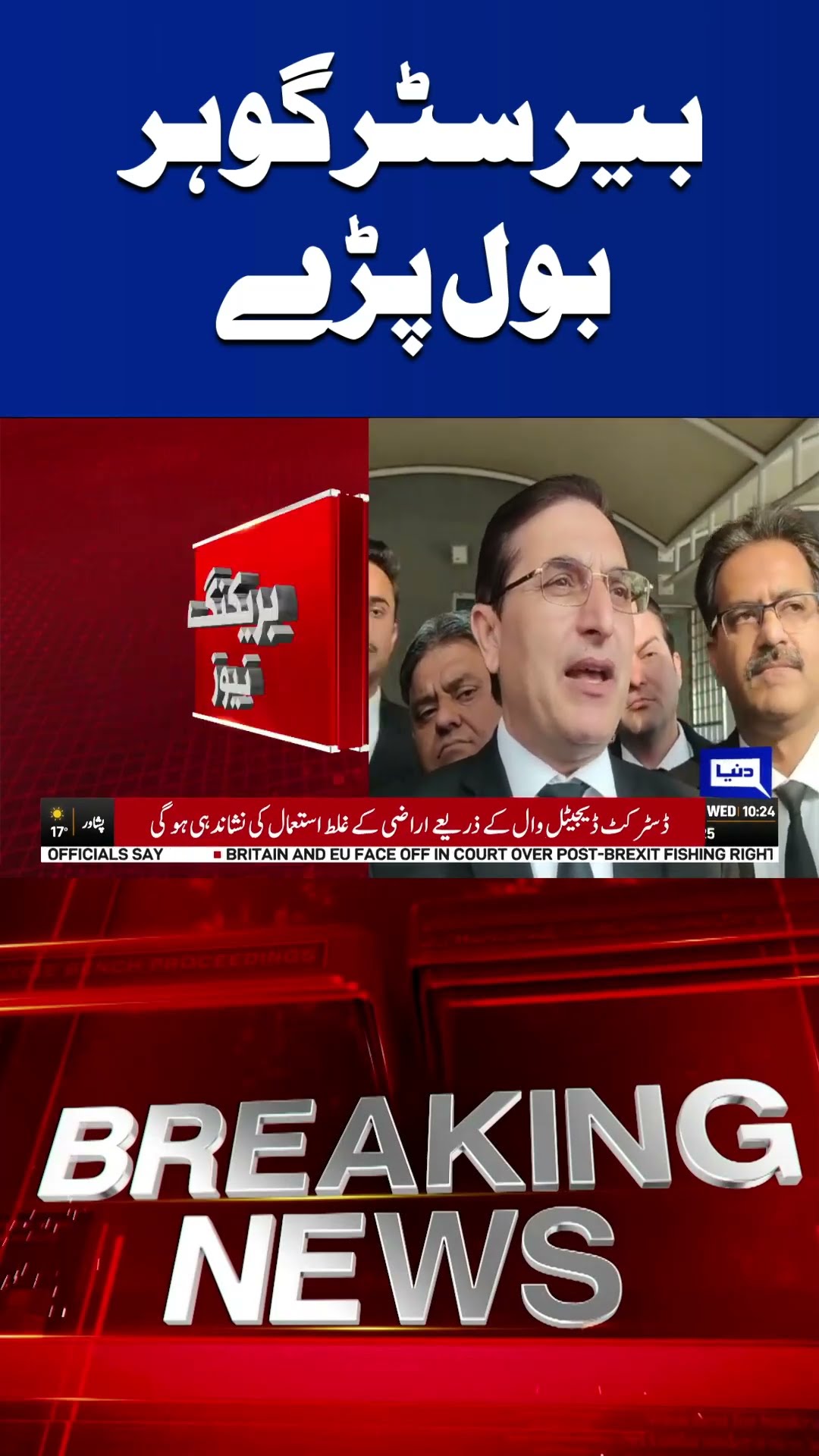 Barrister Gohar Shocking Statement | Imran Khan | Breaking | Dunya News#shortsviral