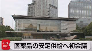 医薬品の安定供給へ初会議　「ドラッグロス」も議論（2023年12月27日）