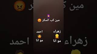 مين كب السكر مو انا لا