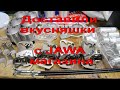 18.4.20. Доставили вкусняшки с JAWA  магазина