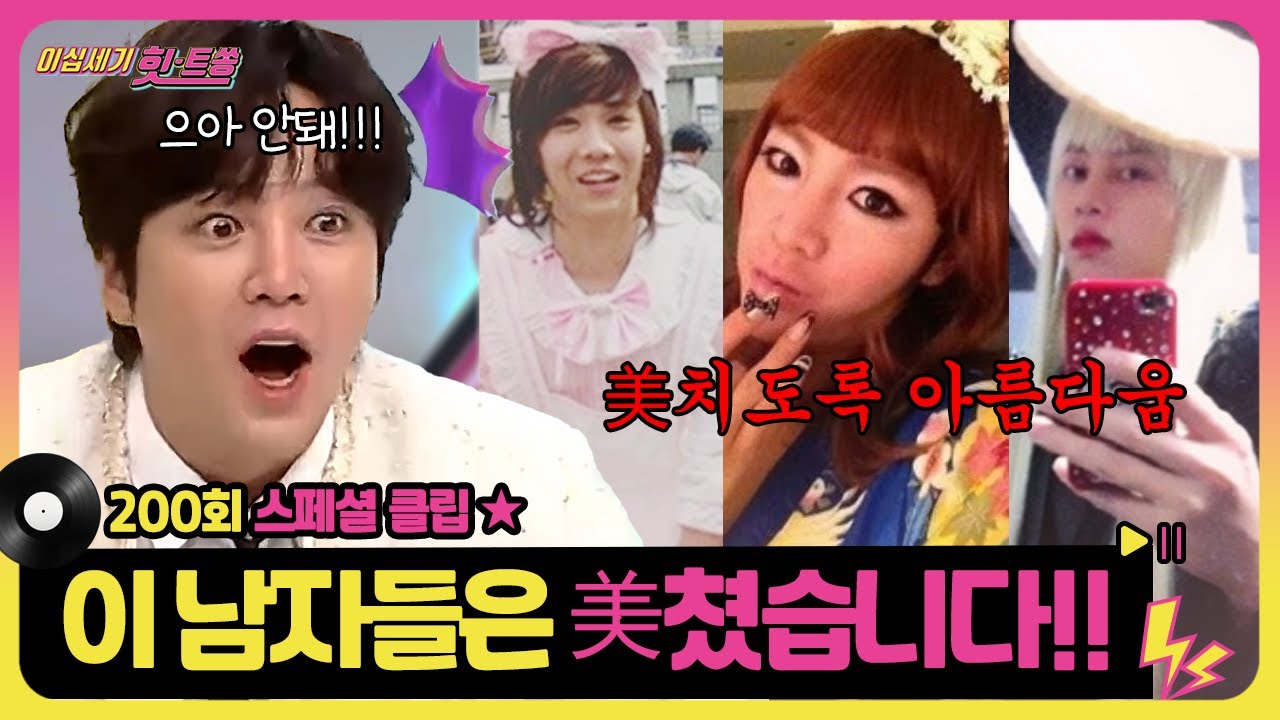 (스페셜 클립) 힛트쏭에 강림한 ⭐희.근.홍⭐의 화려한 과거 폭로전! [이십세기 힛-트쏭] | KBS Joy 240126 방송