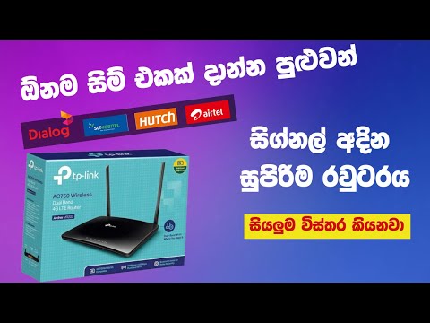 Best 4g router in sri lanka  |Tp Link Mr 200 4G WiFi Router Unbox & Review