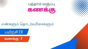 10th Maths Exercise 2.8 Sum 8 | 10th Maths | Numbers and Sequences #10thmaths #10thmathschapter2