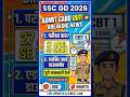 SSC GD ADMIT CARD SSC GD EXAM DATE | SSC CGL GD CHSL #sscexam #viral  #upsc #motivation #india