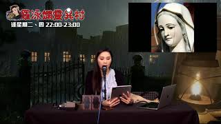 羅泳嫻靈異村20211026世界靈異事件EP297A