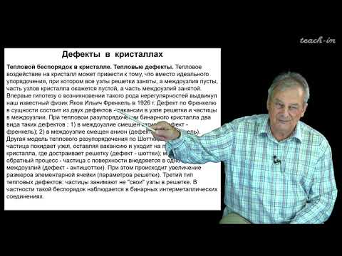 Спиридонов Э. М. - Генетическая минералогия - 15. Дефекты в кристаллах