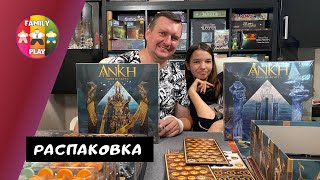 Настольная Игра - ANKH Gods of Egypt | АНХ Боги Египта Распаковка 4K