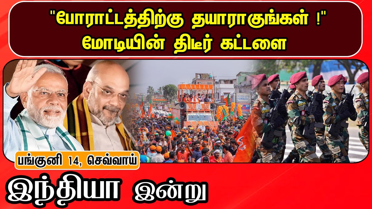 இந்தியா இன்று 28/03/2023 | National News | NarandraModi | Smriti Irani | Rahul Gandhi |