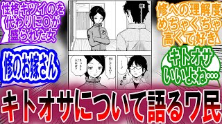 キトオサについて語るワ民の反応集【ワールドトリガー 反応集】