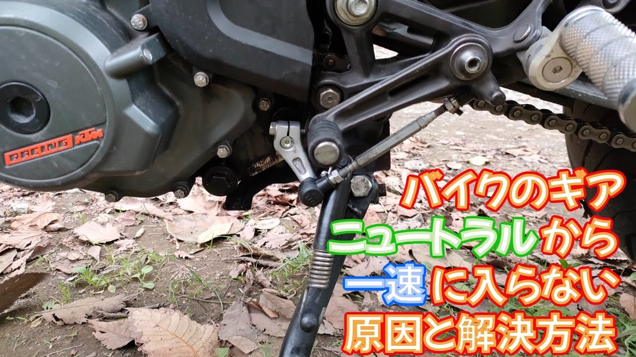 Why your motorcycle won't shift from neutral to first gear and how