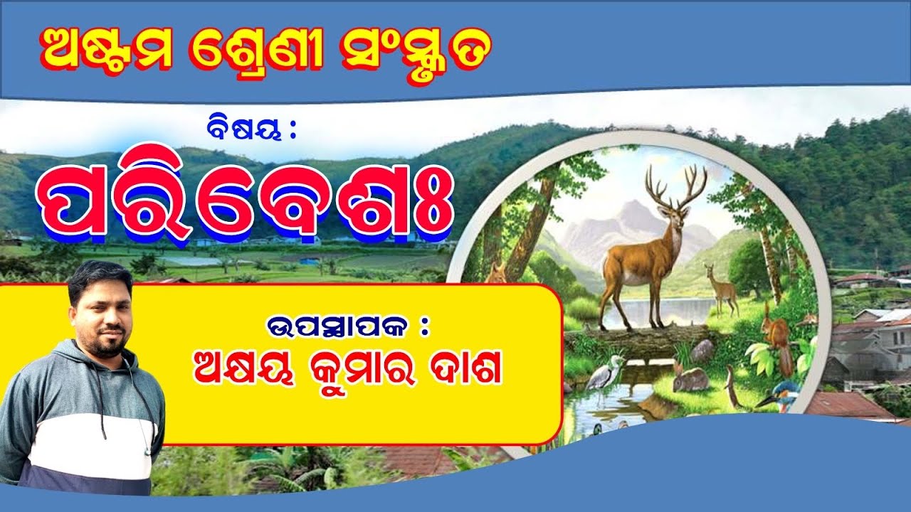 Sanskrit, Class-8,Sub.- Paribesha