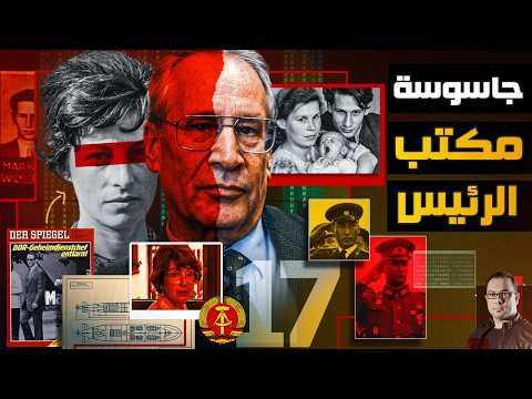 The Full Story | The Weapon of Love and Sex During the Cold War