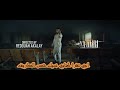 2021 الكلمات الصحيحة L7OR YA Omri Official Music Video Paroles Lyrics الحر يا عمري 