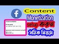 Facebook content monetization setup | content monetization setup | learn...