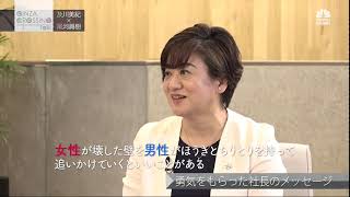 及川美紀氏【後編3】「女性活躍とダイバーシティ実現が日本を救う」2021年7月29日（木）放送分　日経CNBC「GINZA CROSING Talk」