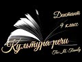 Диктант по русскому языку с проверкой! 9 класс. Культура речи #диктант9класс #диктант