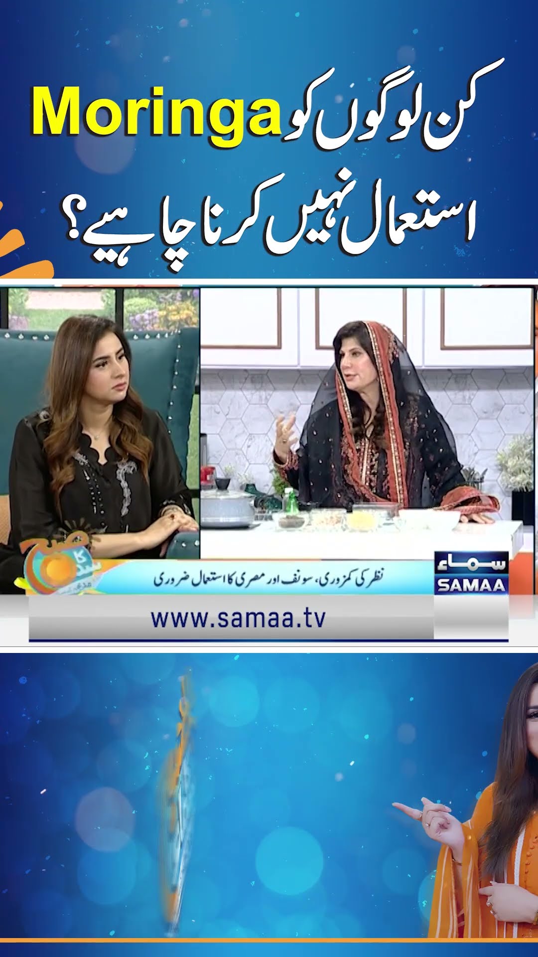 Should You Consume Moringa? Find Out Here! | SAMAA TV | SUBH KA SAMAA