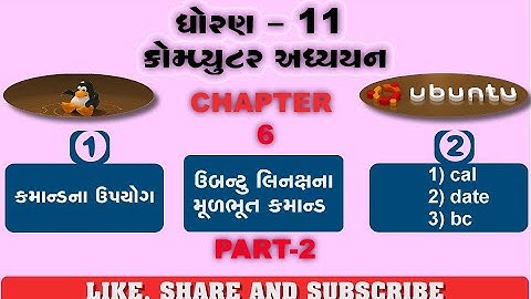CH-6 COMPUTER BASIC UBUNTU LINUX COMMANDS PART-2 GUJARATI MEDIUM
