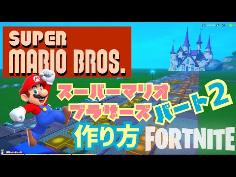 Super Mario Brothers Fortnite Music Blocks Tutorial Part2