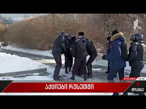 აქციები რუსეთში