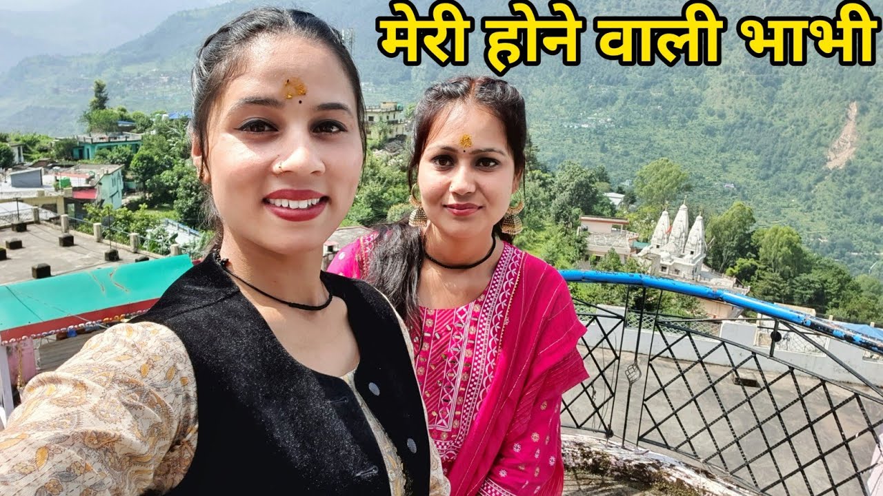 मेरे भाई @PahadiBiker का रिश्ता पक्का हो गया || Preeti Rana || Pahadi Lifestyle || Giriya village