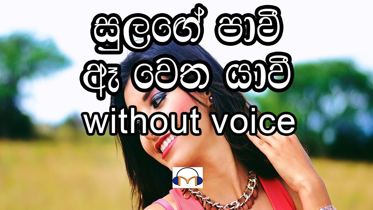 Sulange Pawee Karaoke (without voice) සුලඟේ පාවී ඈ වෙත යාවී