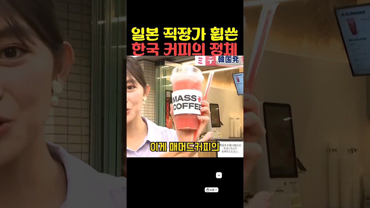 일본 직장가 휩쓴 한국 커피의 정체
