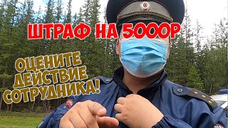 Мой первый штраф / оцените действие сотрудника ГАИ