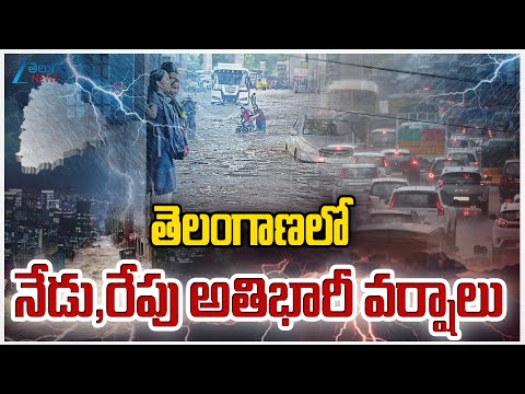 Heavy Rains Likely in Many Parts of Hyderabad | IMD Alert | తెలంగాణలో నేడు,రేపు అతిభారీ వర్షాలు |ZEE - ZEE24TELUGUNEWS