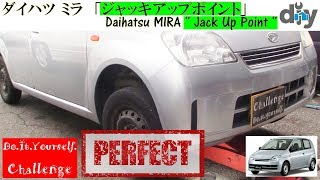 ダイハツ ミラ「ジャッキアップポイント」 /Daihatsu MIRA '' Jack Up Point '' LA-250S /D.I.Y. Challenge