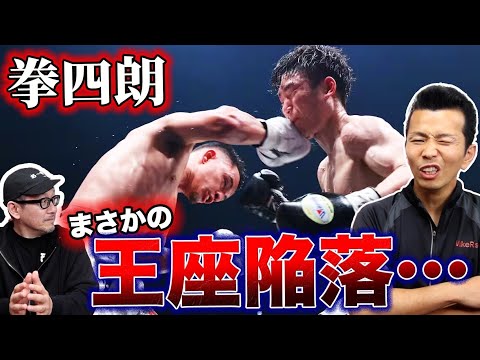 WBA・WBC世界フライ級タイトルマッチ】拳四朗vsサンドバル - YouTube