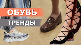 Модная обувь весна лето 2022 / Стильный обзор трендов - Видео от NataliaRiver