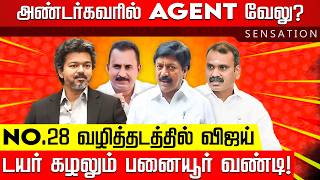 SENSATION | விஜய் ஆப்சென்ட்! மனதுக்குள் கதறும் காங்! CM Vijay | EPS | CV Shanmugam | Nakkheeran