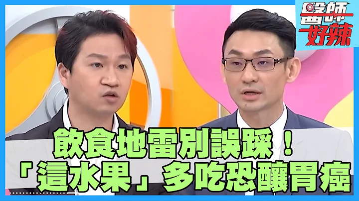 飲食正常.不菸不酒竟罹胃癌？男子吃「這水果」大出血昏迷 醫師曝4原因恐釀潰瘍！【#醫師好辣】黃彗倫 張振榕 陳榮堅 1小時特映版 - 天天要聞