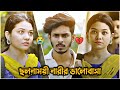 "নারীর মিথ্যা ভালোবাসায় জীবন শেষ 💔"_Nirjon Nahuel New Natok _Bangla New Natok 2025