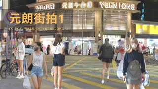 香港街拍～元朗市中心 1 / Hongkong walk Yuen Long Downtown POV 1@parkinglok