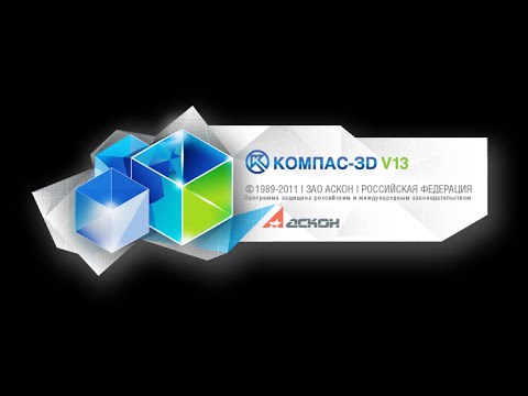 Компас 3D, создание