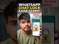 How To WhatsApp Chat Lock And Hide #shortsfeed #youtubeshorts #shorts #short #viral #whatsapp