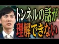 【実写】質問の区別がつかずトンネルの話がどうしても理解できない石丸市長　明後日の話をして質疑終了　[2024年3月6日]