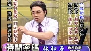 20150604 1830  林和彥 時間密碼