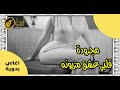مجرودة قلبي عشق مزيونه اغاني بدويه 